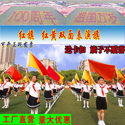 Hand-Cranked Five-Star Red Flag for the Opening Ceremony of the Sports Games, Red and Yellow Double-Sided Flag Props, Kindergarten Group Exercise Performance Dance Flag