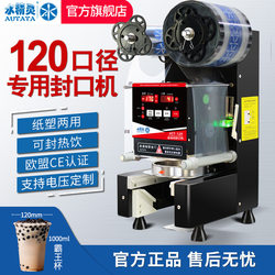 Water Elf 120 Large Diameter 1000 ml Fully Automatic Commercial Milk Tea Shop Sealing Machine Patrol Tea Same Cup Sealing Machine