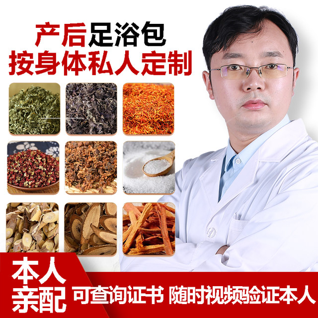 After the menu, the maternal soak feet traditional Chinese medicine material to raise bubble bath bags for small confinement conditioning, shampoo, bathing foot bath, wormwood
