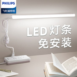 Philips Cool Lamp Dormitory Desk Lamp Bedside Lamp Small Lamp Tube Led Strip Light Desk Lamp Dormitory Essential