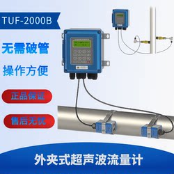 Tuf-2000B Fixed Split Wall-Mounted Ultrasonic Flow Meter Heat Energy Instrument Liquid Energy Meter