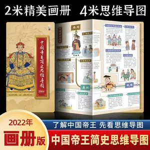 中国皇帝全书- Top 500件中国皇帝全书- 2024年5月更新- Taobao