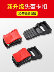 Electric Bicycle Helmet Buckle Lock Safety Helmet Clip Chin Strap Buckle Universal for Electric Bike Helmet Accessories