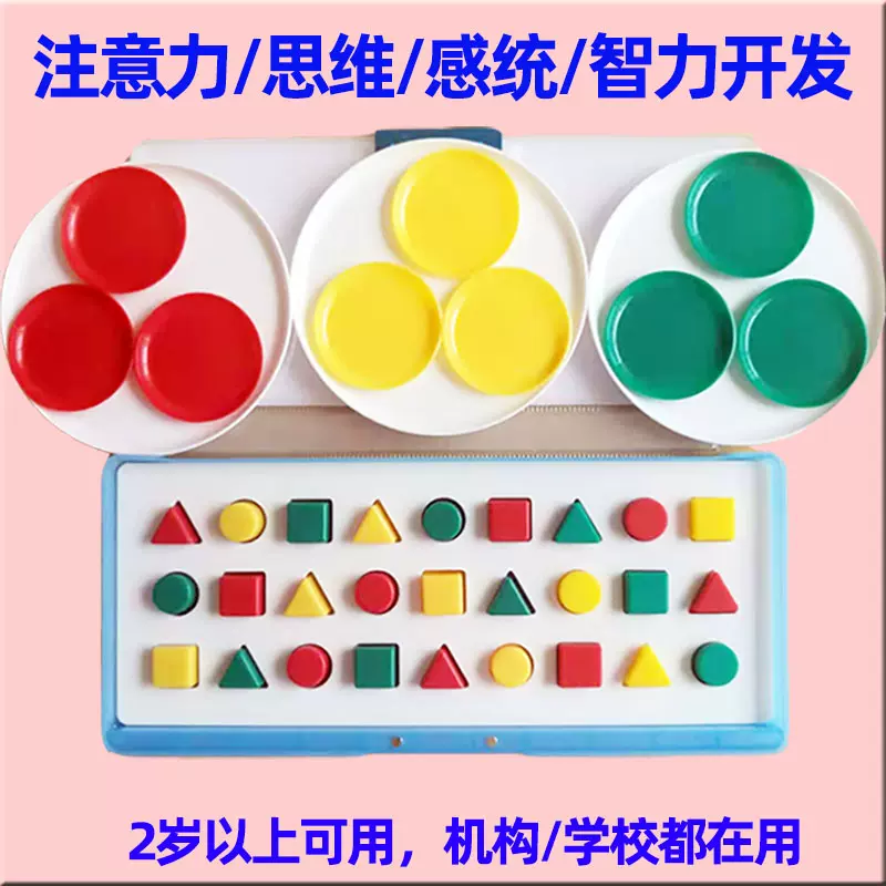 儿童专注力感统训练器材全脑开发视动统合益智能学具洋玩333教具-Taobao