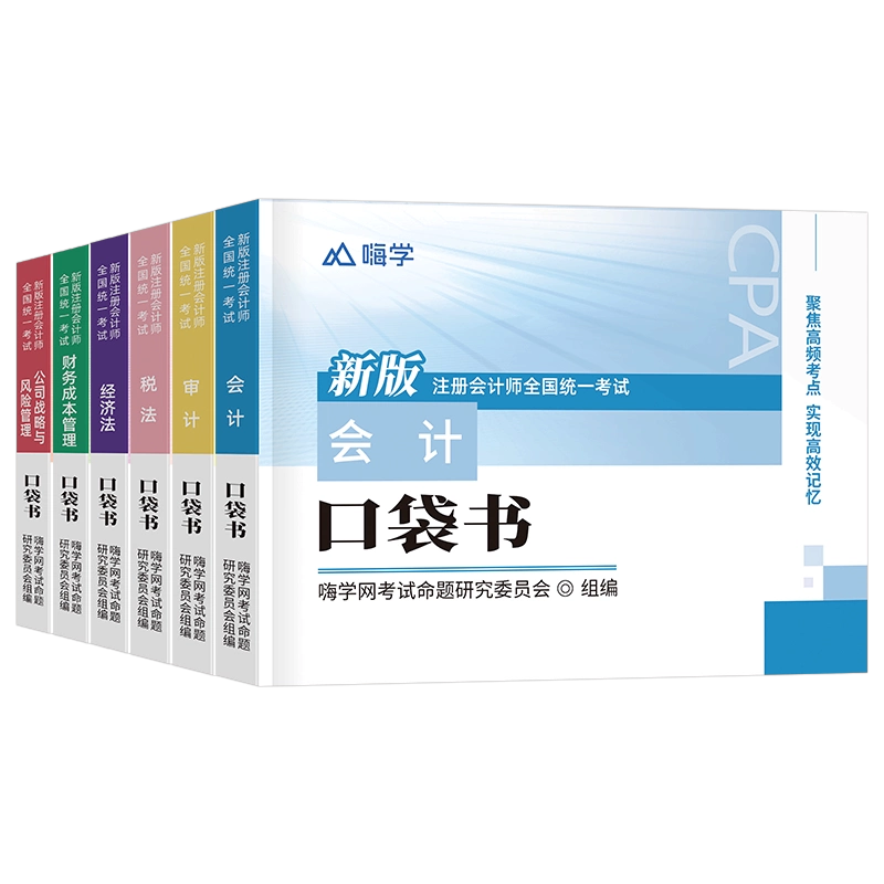 正保2025年注册会计师考试必刷550题cpa注会官方教材历年真题库