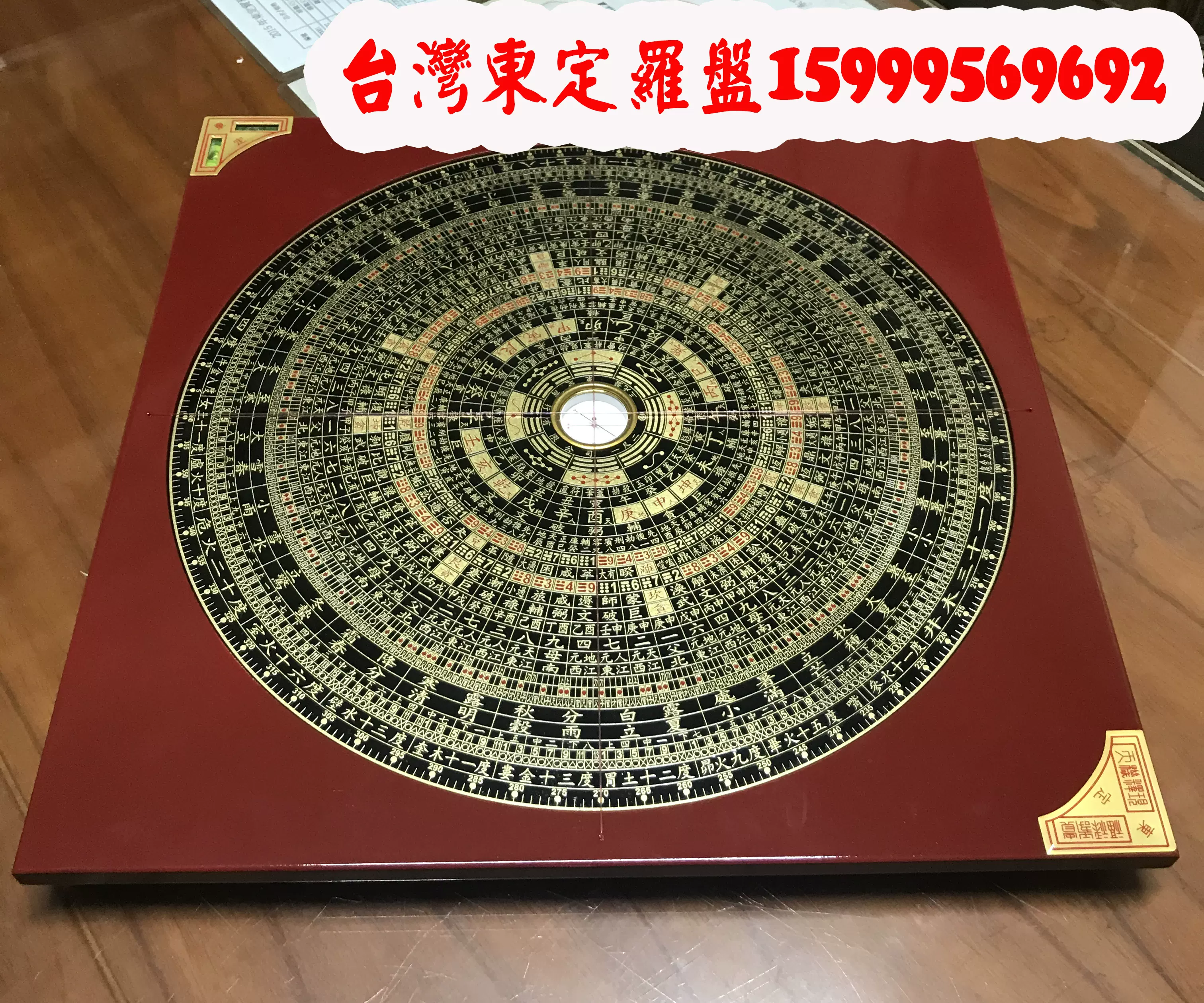 臺灣東定羅盤 36 5 36 5cm 1尺2三元風水羅經盤 臺灣東定羅盤 36 5 36 5cm 1尺2三元風水羅經盤
