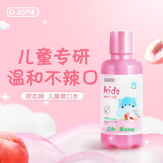 
South Korea imports OZM children's mouthwash containing fluoride to prevent tooth decay, fresh breath, portable oral cleaning genuine product