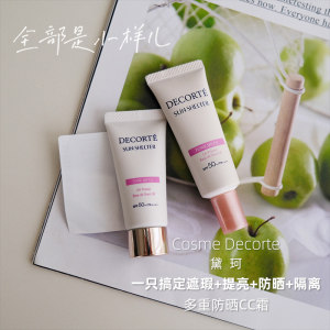 New Color No. 01 Deco Unskinned Cream cc Sample Sunscreen Isolation Cream Brightening Skin Tone Pre-Makeup Lotion Moisturizing Skin