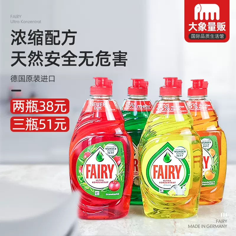 西班牙进口德国洗洁精fairy浓缩果蔬餐具洗洁精奶瓶婴儿桉树500ml-Taobao
