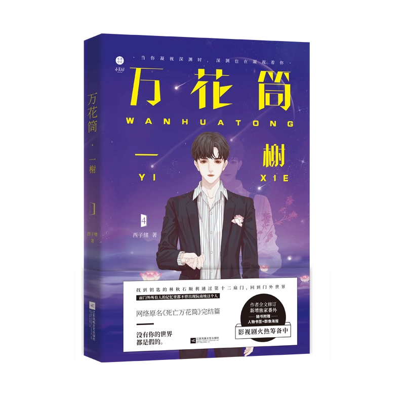 死亡萬花筒(4冊) 西子緒/死亡万花筒(4册) 西子绪 7-10日出荷】死亡萬花筒(4冊) 西子緒/死亡万花筒(4册) 西子绪台湾版
