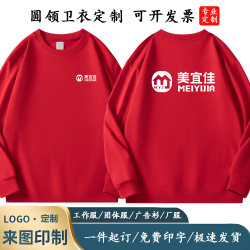 Round neck sweatshirt Meiyijia work clothes printed work clothes custom logo supermarket convenience store clerk plus velvet work clothes autumn and winter