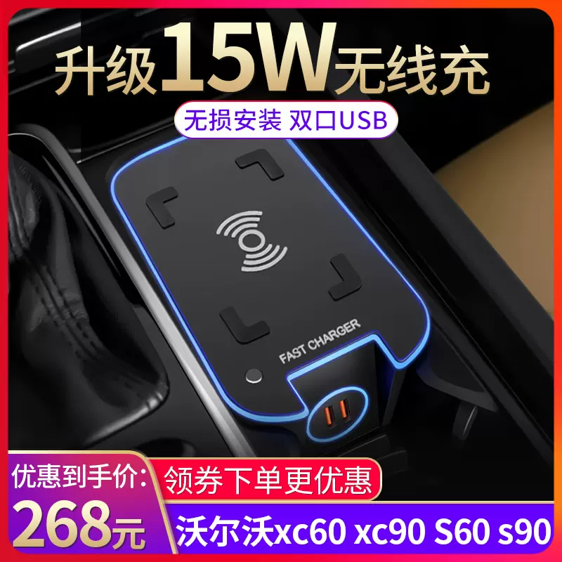 Volvo車載無線充電器xc60 xc90 S60 s90 V60 v90cc改裝USB充手機電池