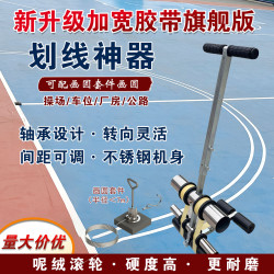 Tape Marking Tool for Basketball Courts, Masking Tape Applicator, Floor Marking Machine, Badminton Court Marking