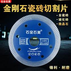 Sharp Tile Cutting Blade for Dry Cutting Microcrystalline Stone, Special Ceramic Vitrified Tile Ultra-Thin Diamond Grinder Saw Blade for Rock Slab