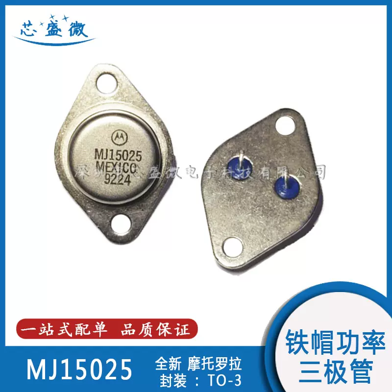 全新现货进口摩托罗拉MJ15025 MJ15025G TO-3铁帽金封音频三极管-Taobao