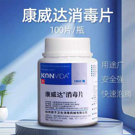 
Conveyor Disinfection Tablets 100 Tablets Effervescent 84 Disinfection Tablets Home Kindergarten Hospital Public Environment Disinfection