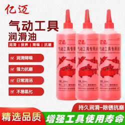Special Oil for Pneumatic Tools, Air Gun Oil, Air Screwdriver Oil, Pneumatic Lubricant, Air Tool Care Oil