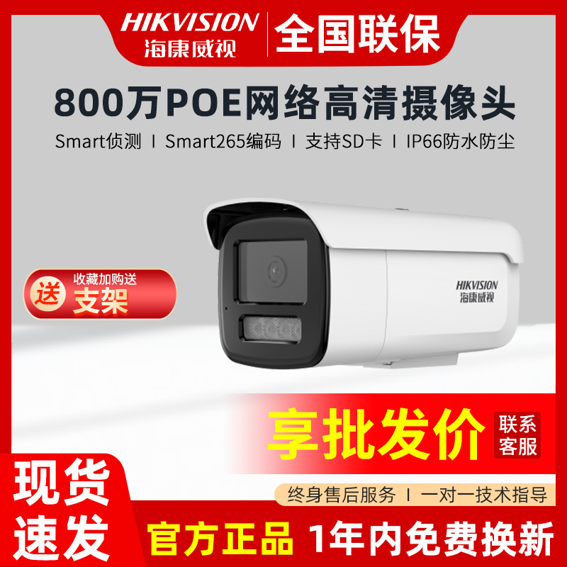 HIKVISION ī޶ 800 4K HD POE Ʈũ  ī޶ ǿ  3T86FWD-