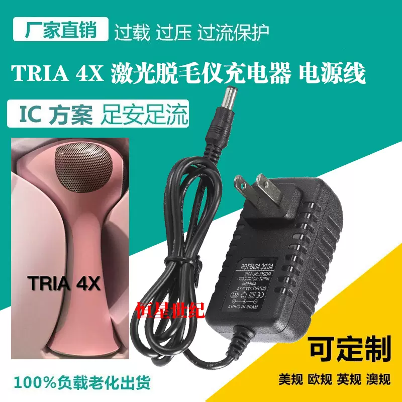 美国TRIA 4X 激光脱毛仪充电器电源适配器电源线-Taobao