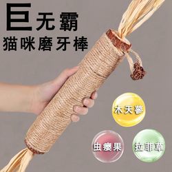 Pet cat molar stick cat toy self-relieving boredom and bite-resistant catnip teasing stick super large wooden polygonum tooth cleaning