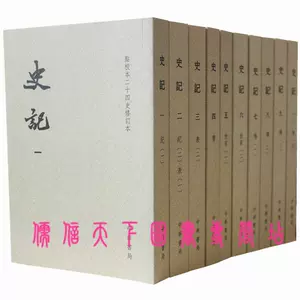 史記點校本修訂本平裝- Top 100件史記點校本修訂本平裝- 2024年3月更新