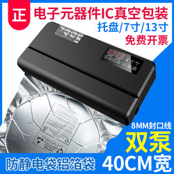 Electronic Component Ic Chip Vacuum Sealing Machine Aluminum Foil Bag Yin-Yang Bag Anti-Static Bag Vacuum Machine 40cm Commercial