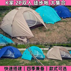 Bargain, Kai Le S Gobi Crescent Moon Spring Sunshine Autumn Dream Double Tent for Backpacking, Hiking, Mountaineering, Camping, Lightweight Aluminum Poles