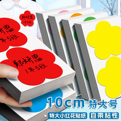 10cm Extra-Large Name Stickers for Children in Kindergarten, Flower-Shaped Name Tags, Red Flower Adhesive Stickers, Clothing Chest Marking Stickers, Colorful Arm Stickers, Handwritten Labels, Instant Stickers