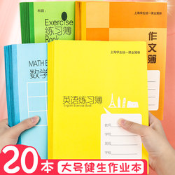 Large Exercise Book for Junior High School and Elementary School Students, Large English Workbook, Composition Book, Shanghai School Unified Homework Book, Math Book, Small Grid Book, Large Exercise Book, Foreign Language English Book