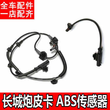 
Great Wall gun ABS line speed sensor ABS induction line