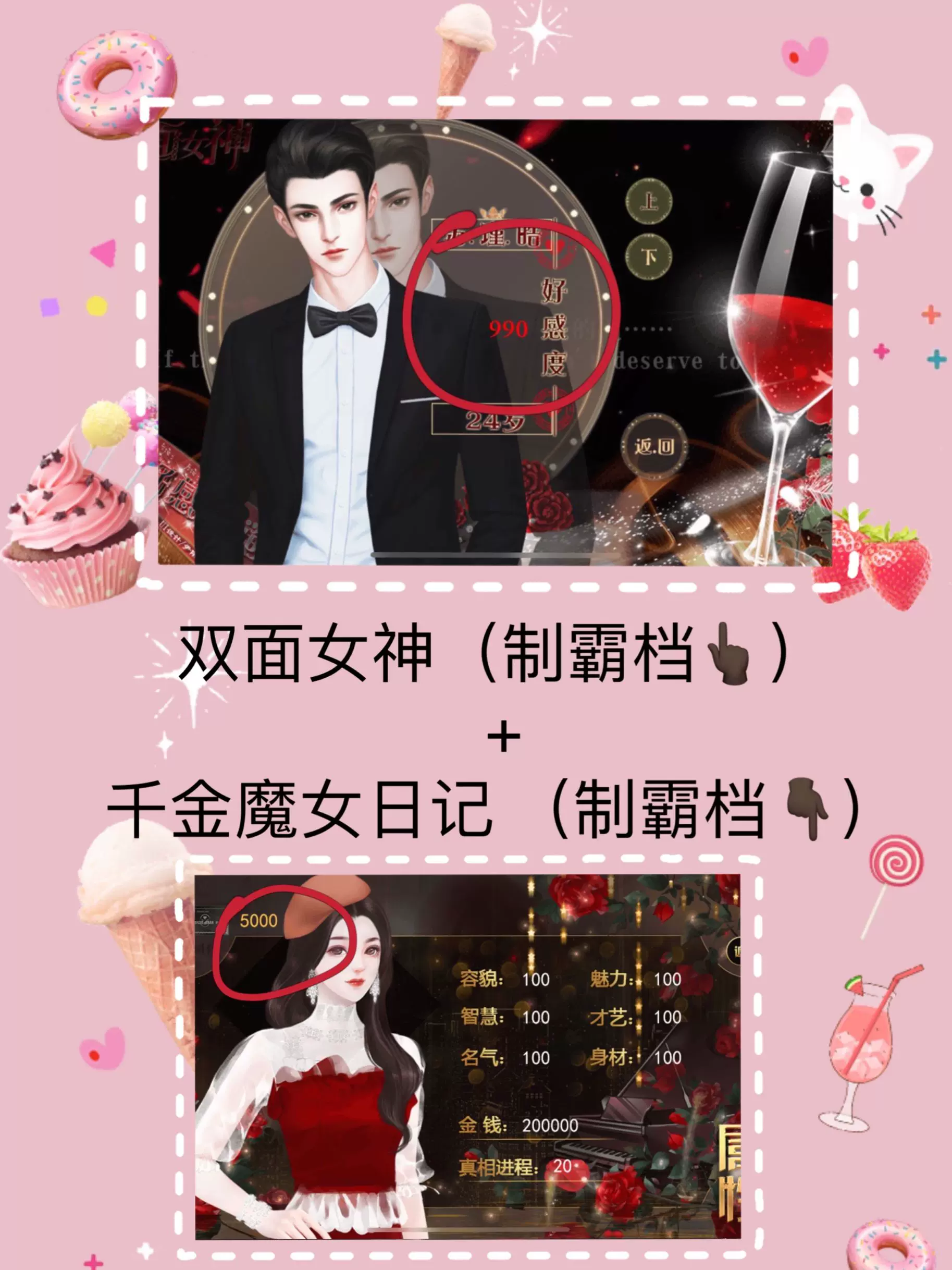 双面女神+千金魔女日记都含制霸档已献鲜花三端可用- Taobao