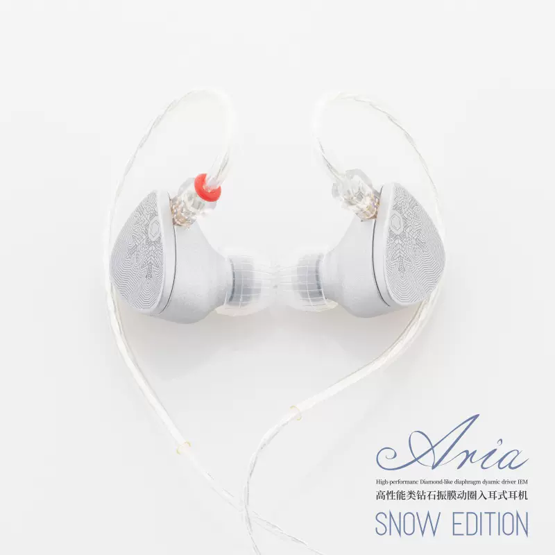 水月雨ARIA Snow Edition HIFI 有线耳机-Taobao