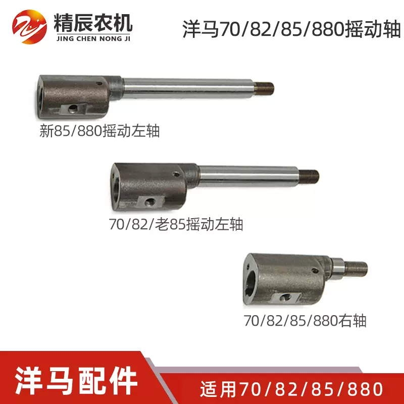 洋马收割机配件70/82/85g/880振动筛摇动轴左1E6B30-42022右42030-Taobao