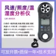 Máy đo gió, độ ẩm, độ chiếu sáng và nhiệt độ máy đo môi trường đa chức năng 4 trong 1 Luchang LM-8000A Máy đo gió