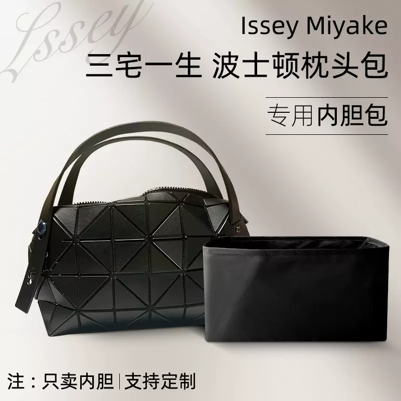 适用Issey Miyake三宅一生波士顿枕头包内胆内袋尼龙收纳整理内衬-Taobao