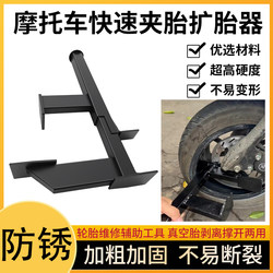 Motorcycle Tire Repair Auxiliary Tool, Reinforced Tire Quick Clamp, Suitable for Electric Vehicles, Vacuum Tire Removal Pliers