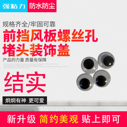 Suitable for No.9 N385C70C80C Front Windshield Screw Hole Plug Cover Waterproof Front Windshield Decorative Cover Sticker