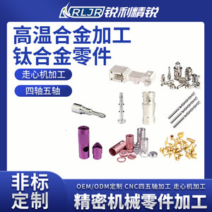 
Titanium alloy processing, aluminum alloy processing, nickel alloy five-axis CNC lathe, copper hardware parts, customized according to drawings