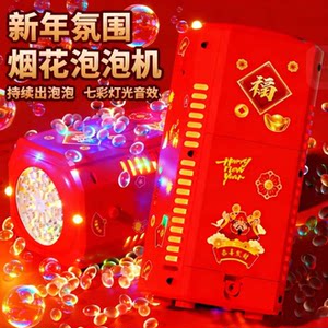 
Ronghong 2026 New Fireworks Bubble Machine New Year New Year Electric Bubble Machine Colorful Lights Children's Toy