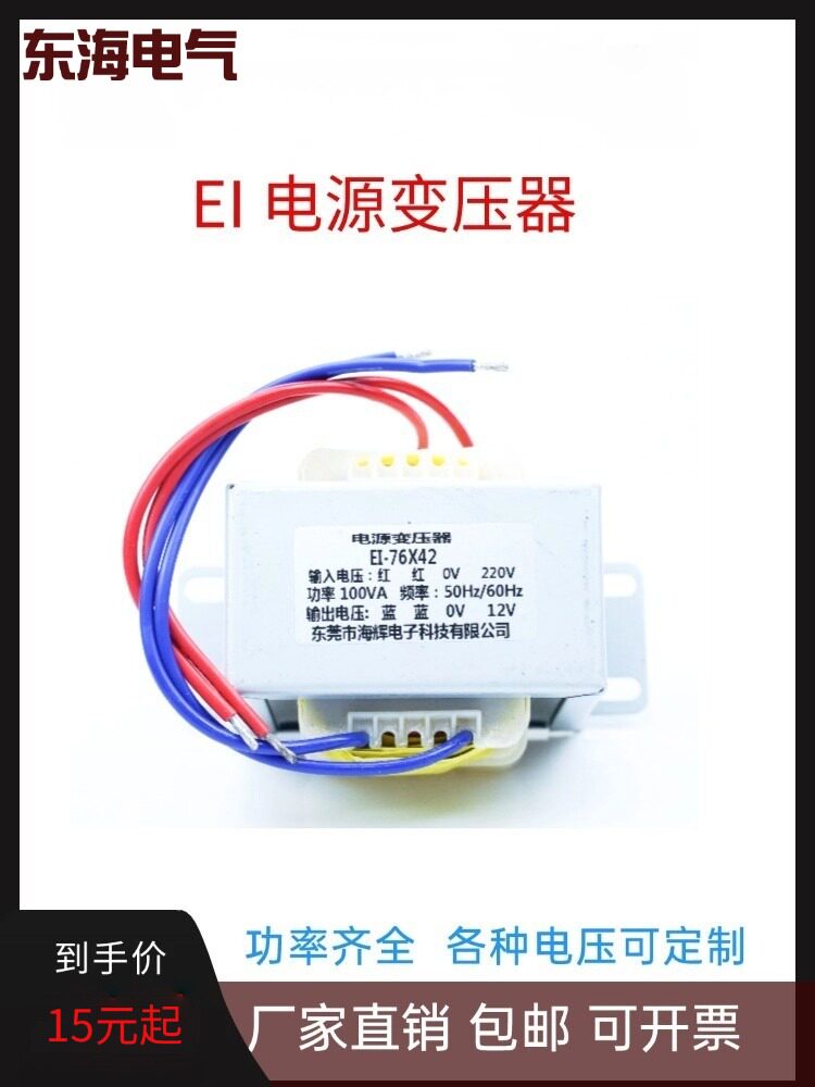 Transformator de Putere EI 380V la 220V/110V & 9V/12V/24V/36V AC 220V