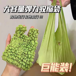 Large Capacity Magic Bag, Retractable Portable Shopping Bag, Extra Large Bubble Bag, Pleated Bag, High-Looking Eco-Friendly Handbag