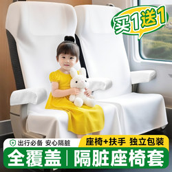 High-Speed Rail Disposable Seat Cover, Thickened Dirt-Proof Seat Cushion, Travel Supplies for High-Speed Trains, Airplanes, and Buses