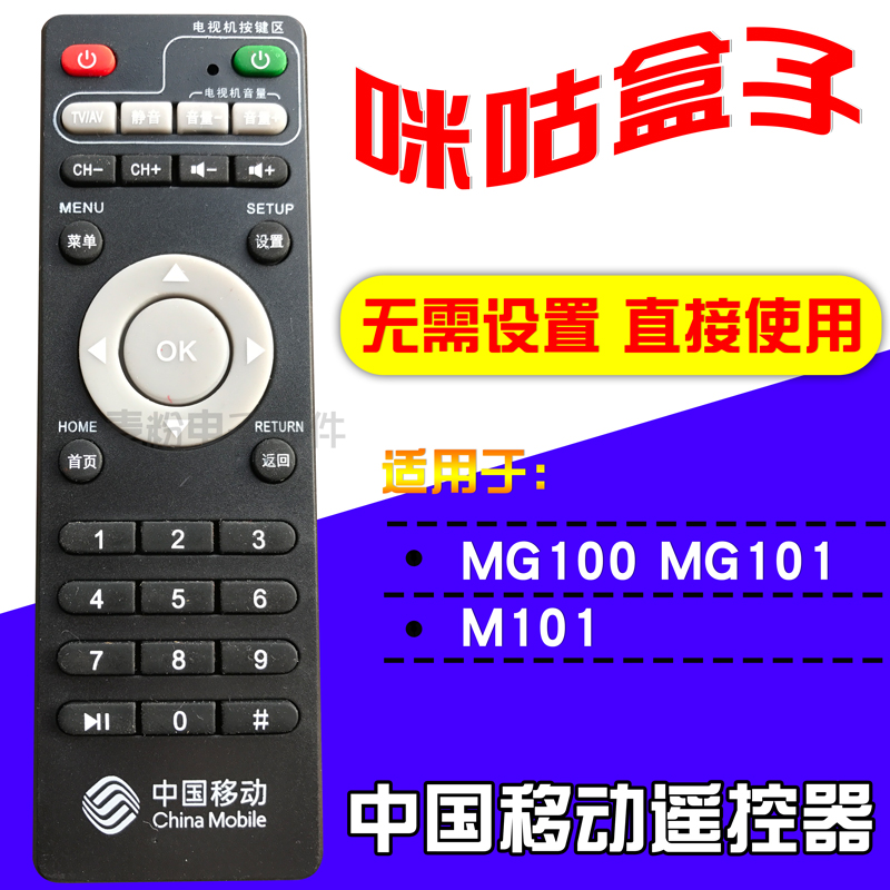 ߱  MIGU BOX ο MOBAIHE MG100M101 ͳ TV  ڽ   -