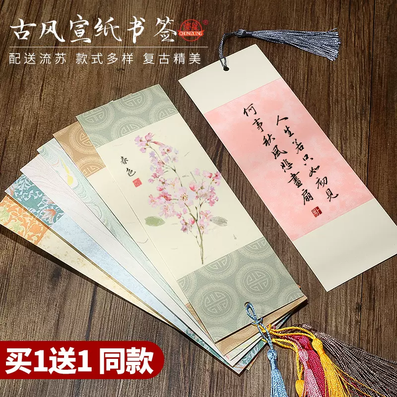 高级感墨流宣纸空白创意书签定制礼物古典中国风学生手工diy材料小楷