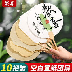 10 Thick Blank Rice Paper Round Fans, Traditional Fans, Cardboard Fan Surfaces, Children's Painting DIY Hand-Painted Double-Sided Paper Fans