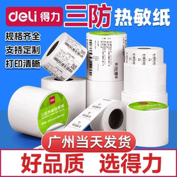 Deli Three-Proof Thermal Label Paper Thermal Label Printing Paper Amazon Fba Express Milk Tea Waterproof Self-Adhesive Sticker Barcode Printer Paper 100X100*80X60X40X30 Thermal Paper