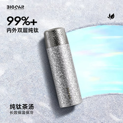 Bigcar Pure Titanium Thermos Cup, Classy Large-Capacity Titanium Cup for Men to Brew Tea, Tea Cup for Women, Convenient for Going Out and Giving as a Gift