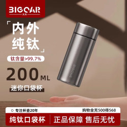 Bigcar Pure Titanium Thermos Cup Is Compact and Convenient, Small Capacity Water Cup, Business Tea Cup, High-End Pocket Cup, Mini Titanium Cup