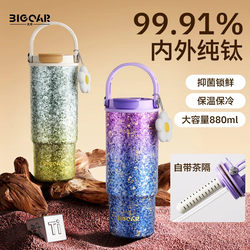 Bigcar Pure Titanium Insulated Cup Large Capacity Straw Ice Cup Giant Titanium Cup High Aesthetic Value Car Water Cup