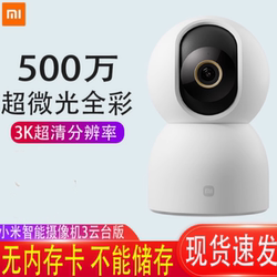 Xiaomi Smart Camera 3 Pan-Tilt Version 360-Degree Panoramic Hd Conversation Camera Home Monitor Camera